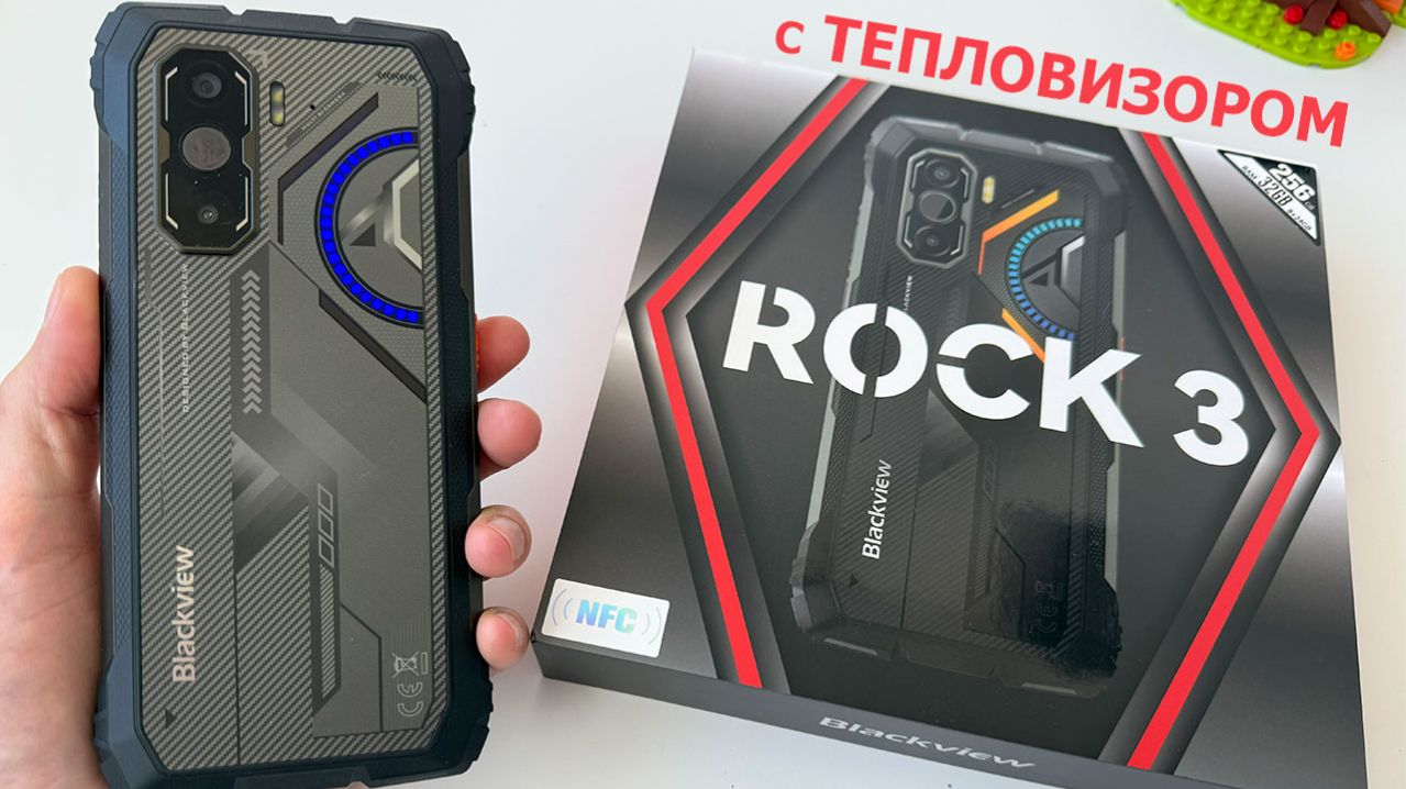 Blackview ROCK 3 - СМАРТФОН с ТЕПЛОВИЗОРОМ, 108МП, СТЕРЕО, Яркий IPS, ИК-ПУЛЬТ, ФОНАРЬ, 10 000 мАч
