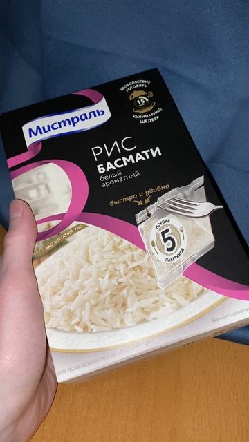 МИСТРАЛЬ РИС БАСМАТИ БЕЛЫЙ АРОМАТНЫЙ!БЫСТРО И УДОБНО!УДОВОЛЬСТВИЕ ГОТОВИТЬ!КОНТЕНТ НА КУХНЕ!