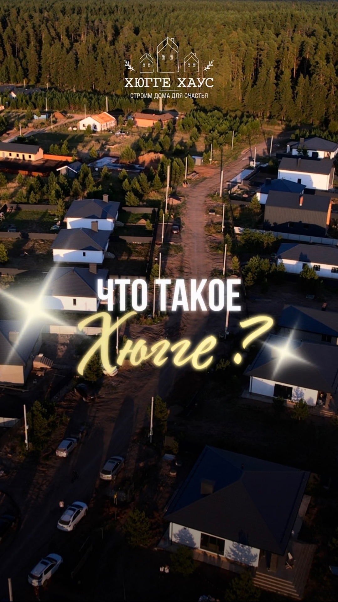 Что такое Хюгге?