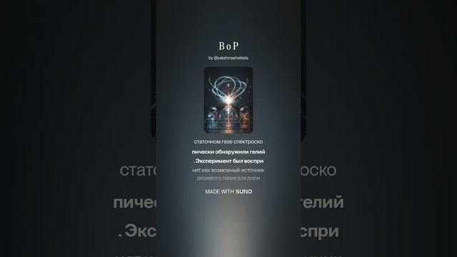 Взрывающиеся проволоки B o P