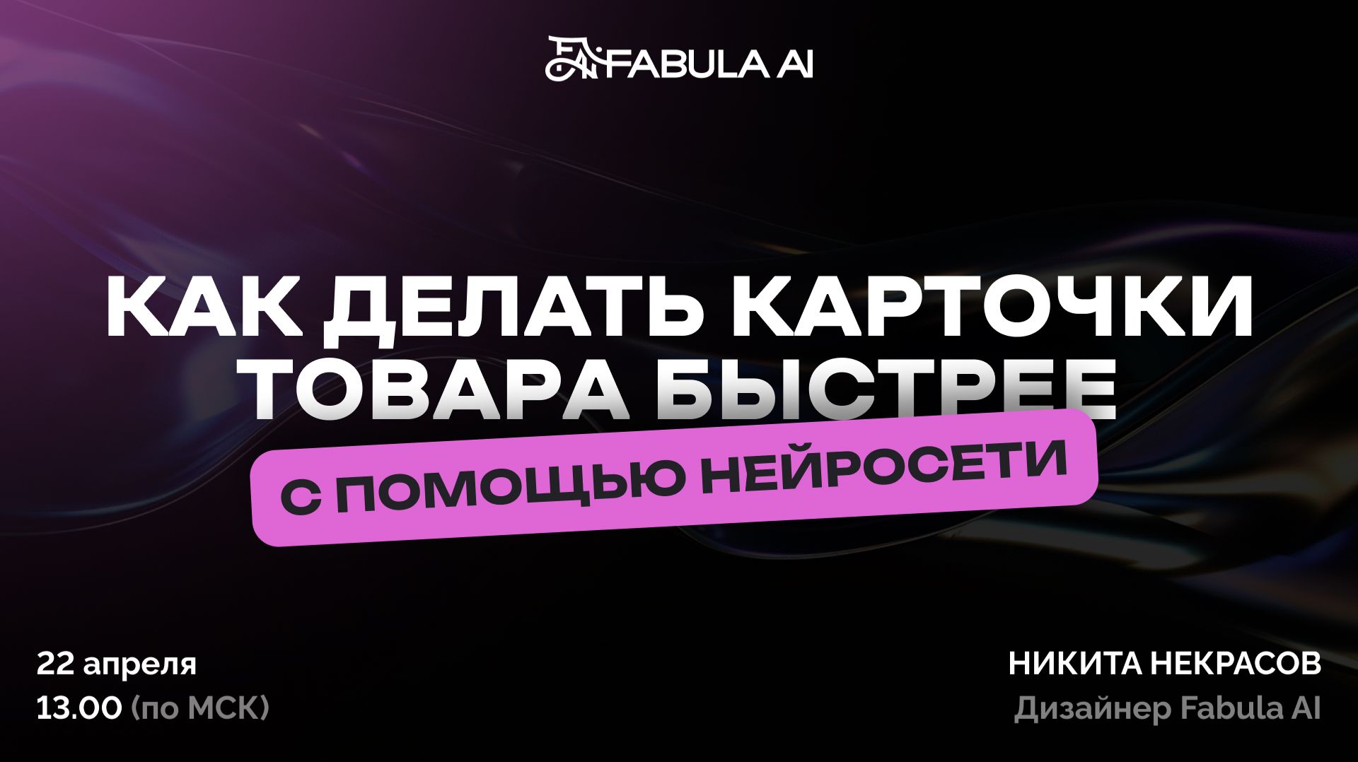 Больше карточек для вб за меньшее время🔥