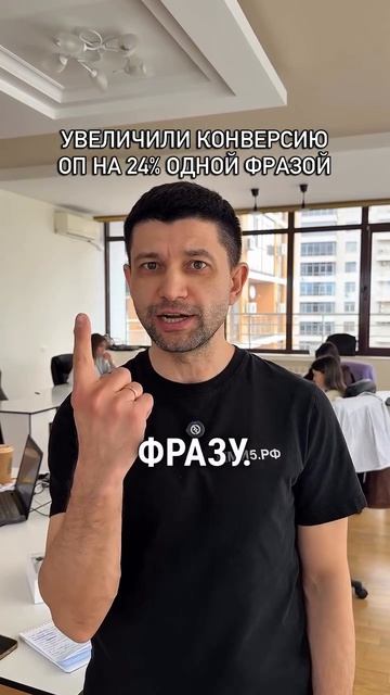 Как увеличить конверсию ОП?