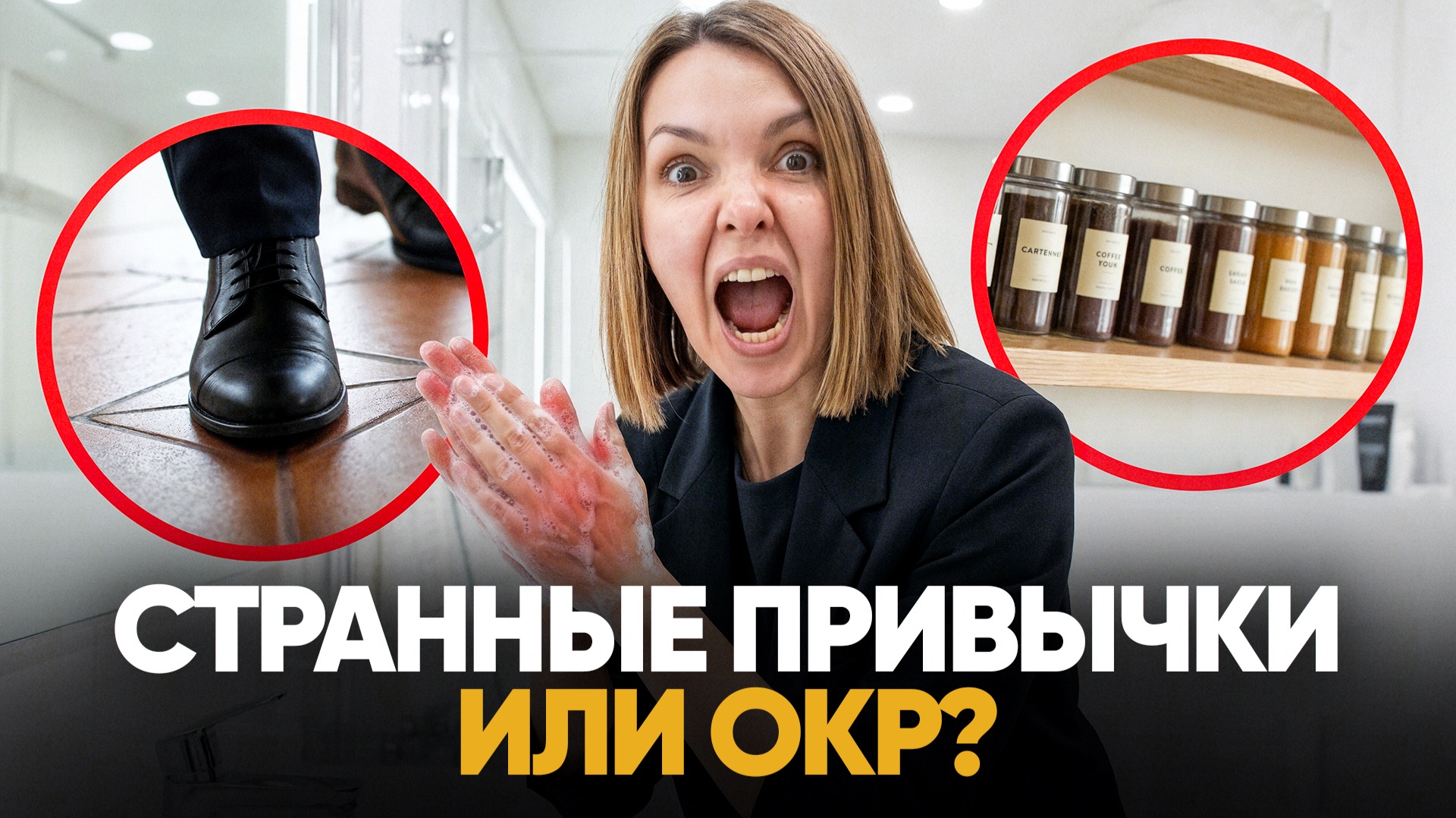 КАК ВЫГЛЯДИТ ОКР НА САМОМ ДЕЛЕ?