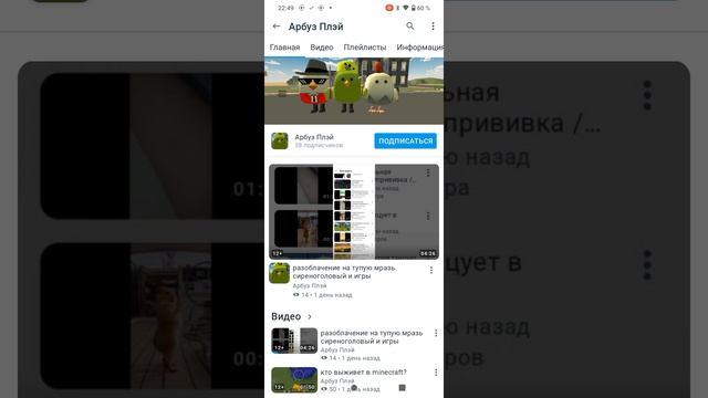 лозоблочение на дурадский канал арбуз 🍉 плэй.