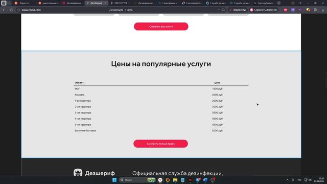 Обзор прототипа главной страницы