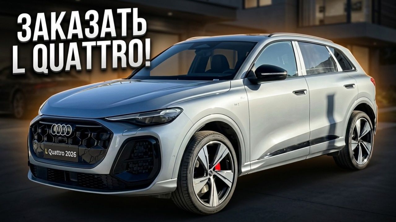 Audi Q5 на заказ