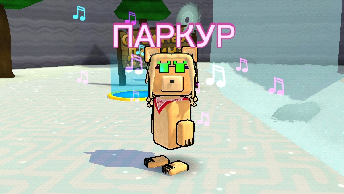 ПАРКУР ☆ хотя бы один комментарий и я прохожу его