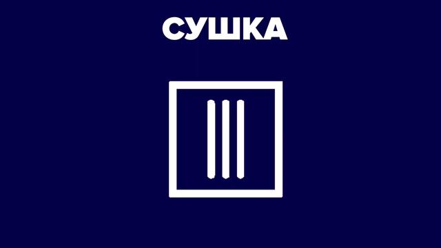 Как расшифровать значки на одежде