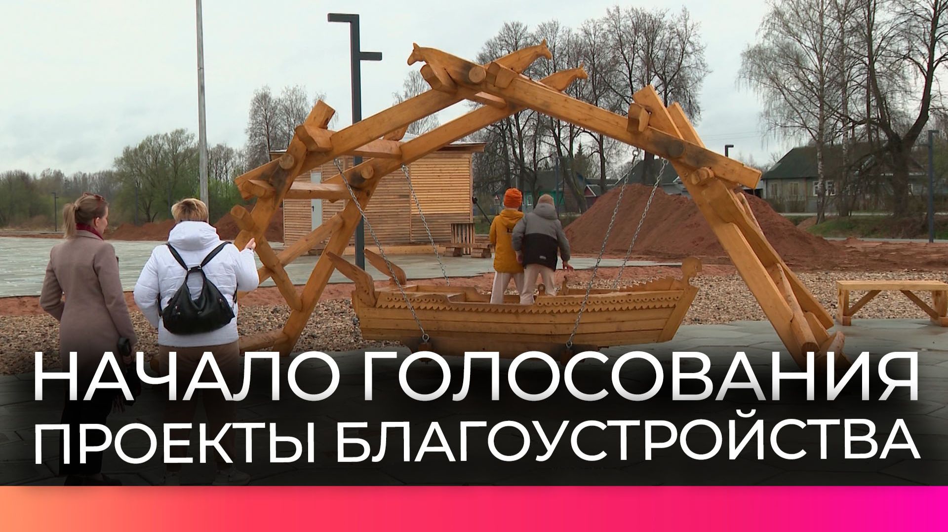 Стартовало Всероссийское голосование в рамках федерального проекта ФКГС