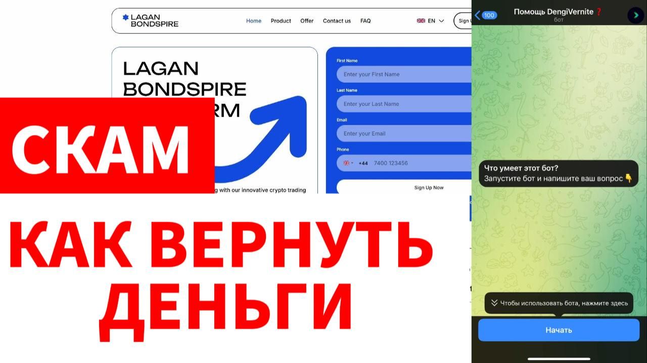 Lagan Bondspire (lagan-bondspire.com) обзор, отзывы. Лжеброкер?