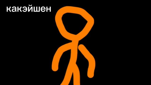 простите😅