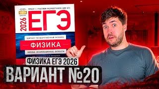 ФИЗИКА ЕГЭ 2026 ВАРИАНТ 20 ДЕМИДОВА РАЗБОР ЗАДАНИЙ | Влад Перетрухин - Global_EE