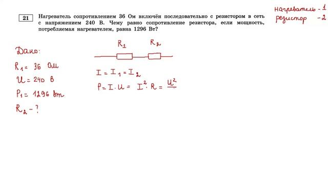 Вариант 2 задача 21