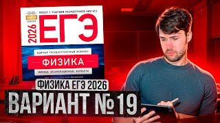 ФИЗИКА ЕГЭ 2026 ВАРИАНТ 19 ДЕМИДОВА РАЗБОР ЗАДАНИЙ | Влад Перетрухин - Global_EE