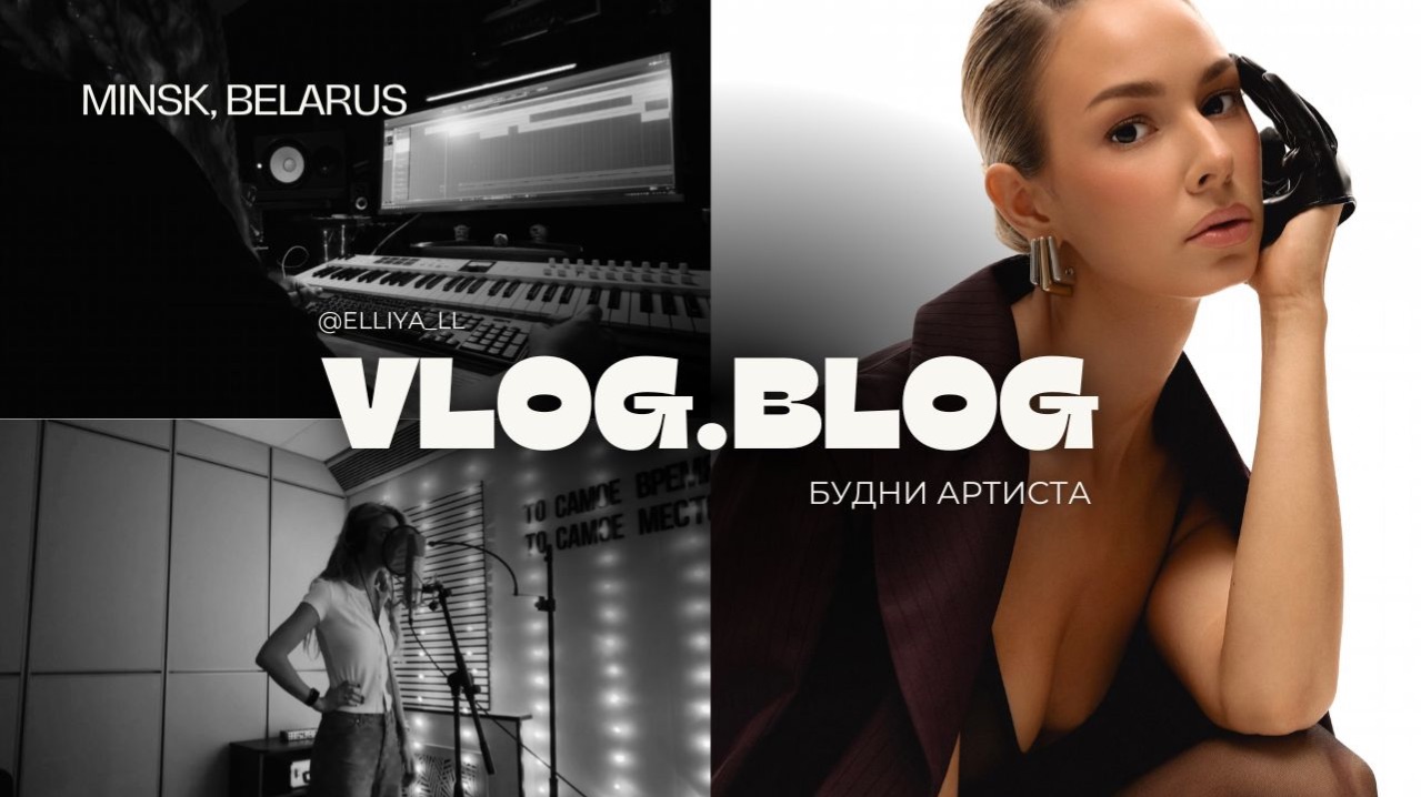 VLOG/BLOG: БУДНИ АРТИСТА [ обзор коллекции духов, поездка на WB, запись нового трека ]