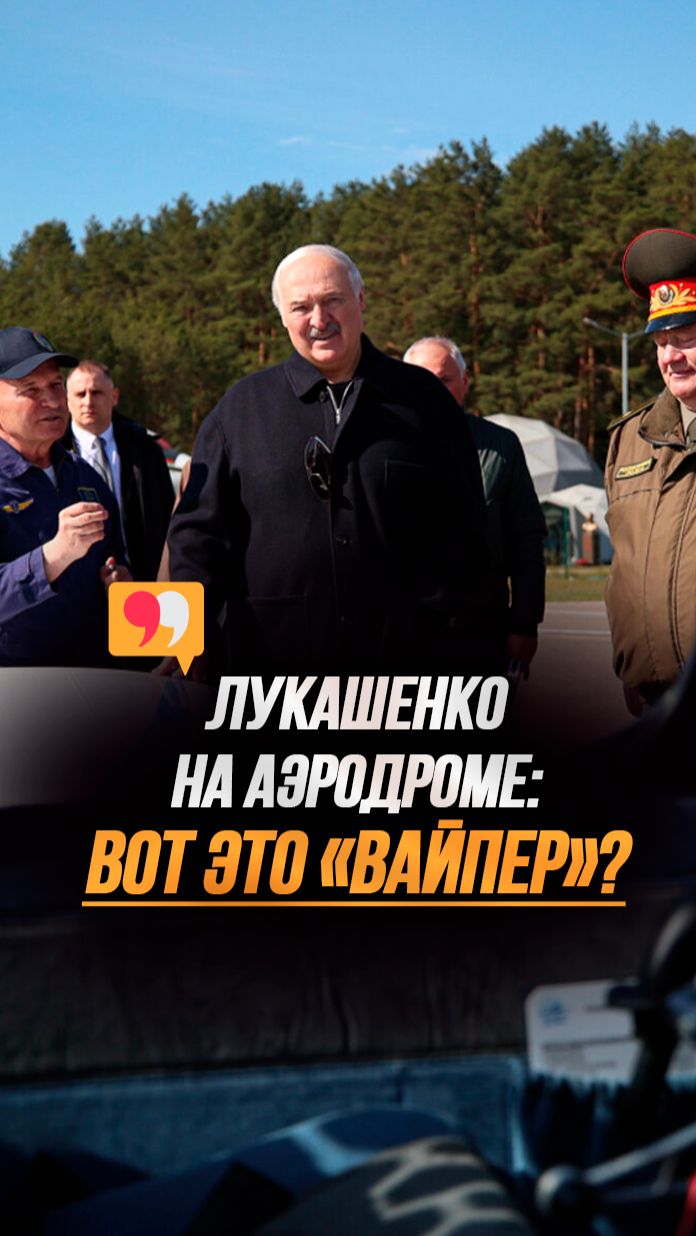 Лукашенко в шоке: Как автомобиль! // Сколько 