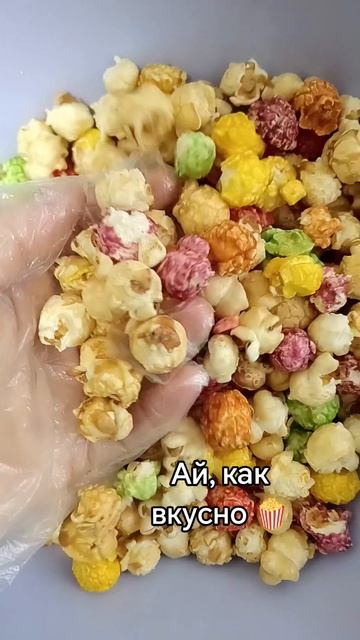 Сладкий конус из 🍿 попкорна от Мимисити сладости на подарок в конусе https://vk.ru/sladkikonussolik