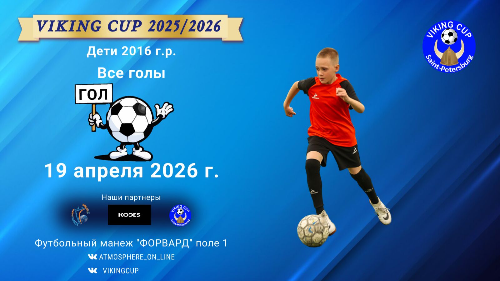 Все голы с 3 турнира по футболу 