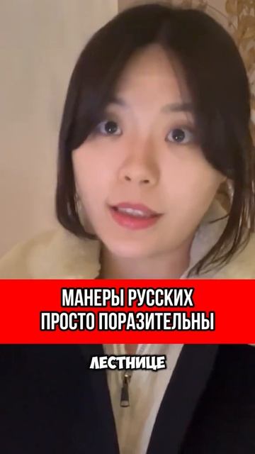 Манеры русских просто поразительны