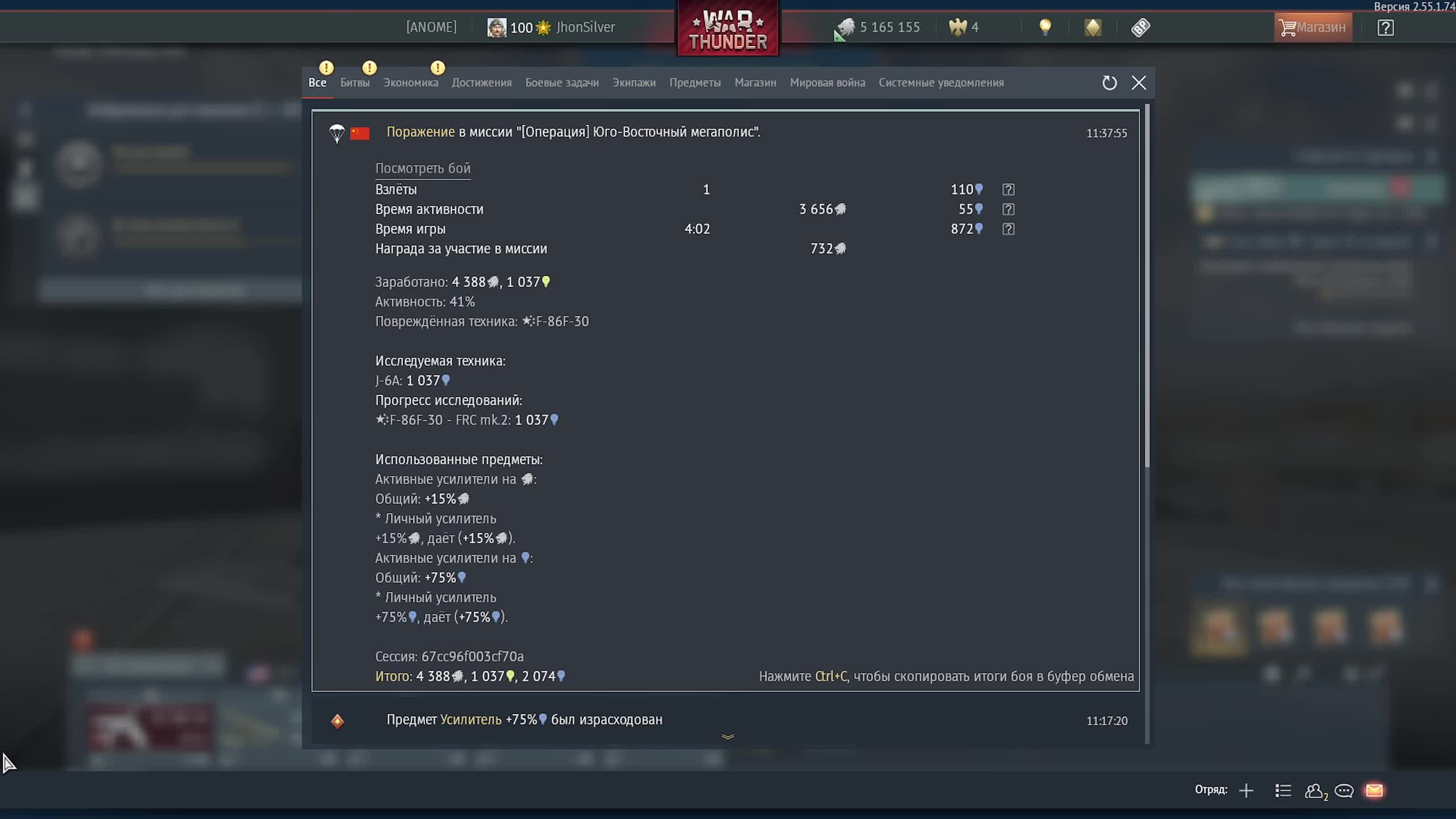 22.04.2026 Авиация РБ \War Thunder//