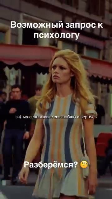 Возможный запрос психологу