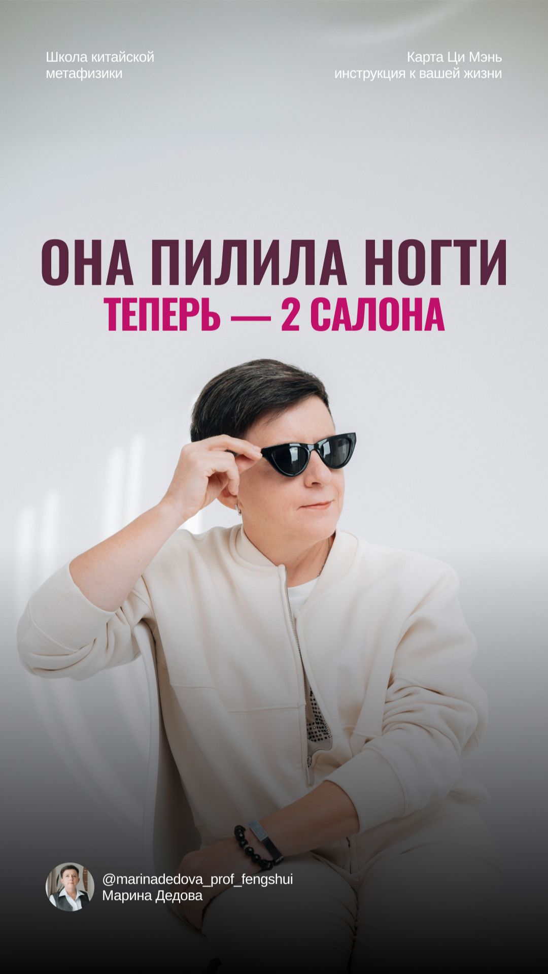 Она пилила ногти, теперь - 2 салона