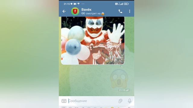 маньяк клоун похитил моего друга переписки Ильи и Вани
