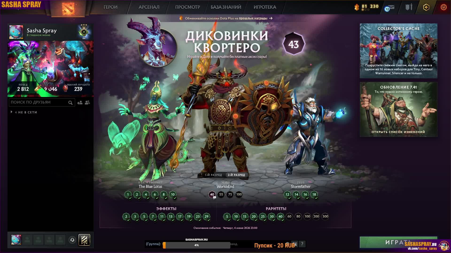 DOTA 2  |   Фарфалле   | SASHA SPRAY