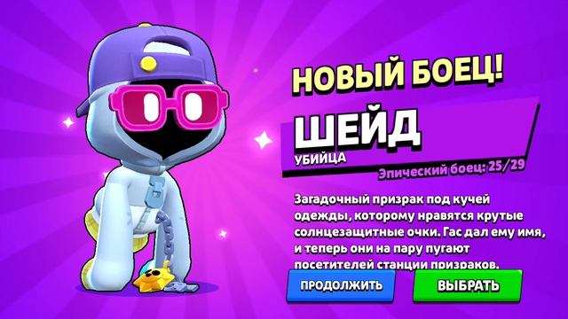 Выпал Шейд в бравл старс с двух легендарных предметов