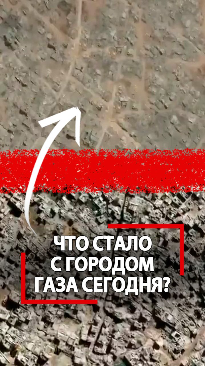 Что стало с Газой после бомбежек Израиля? До и после – вид с высоты дрона