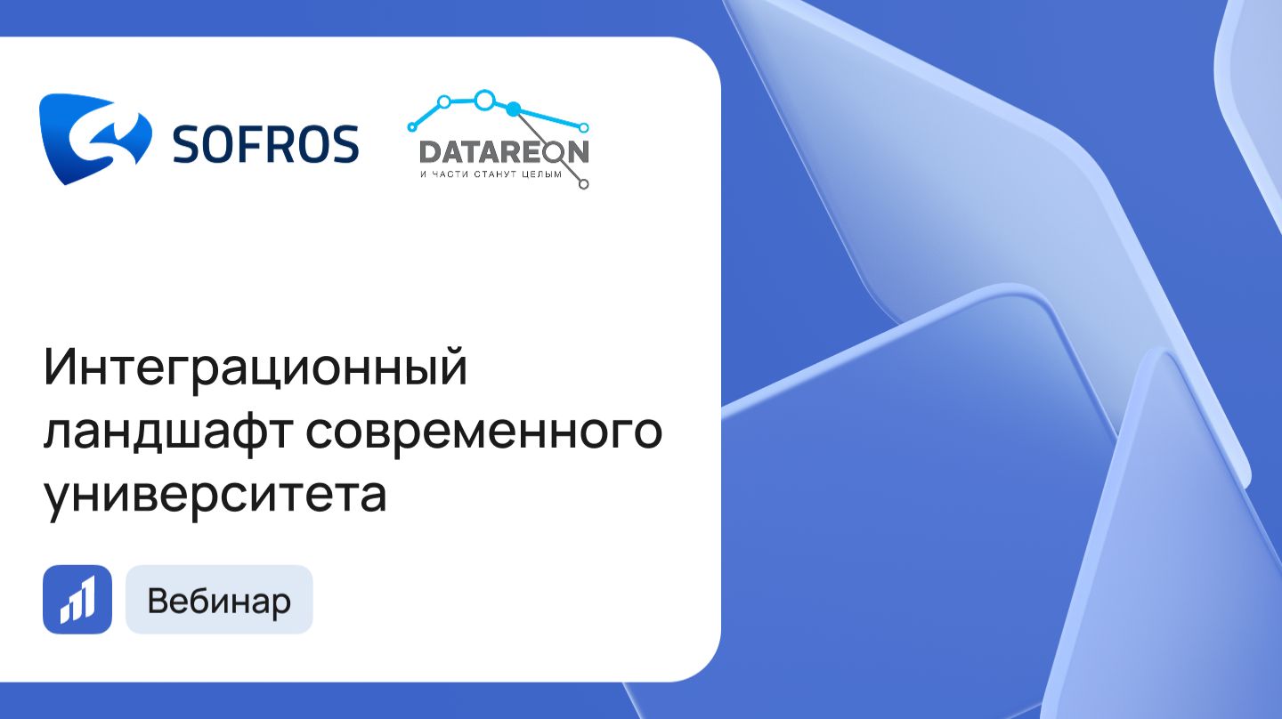 Вебинар «Интеграционный ландшафт современного университета»