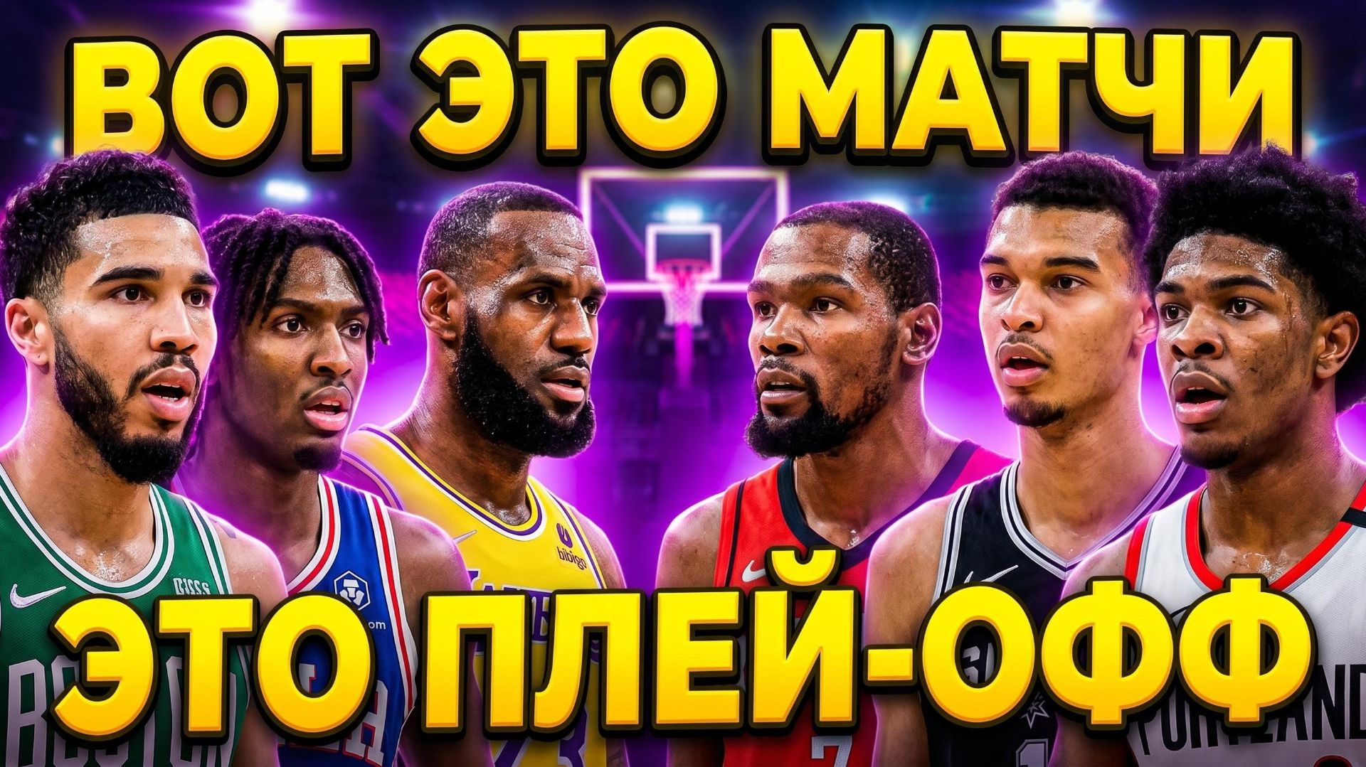 🔥ДУЭЛЬ ЛЕБРОНА И ДЮРАНТА / ТРАВМА / ЛЕЙКЕРС vs РОКЕТС /  СЕЛТИКС - СИКСЕРС / СПЁРС vs БЛЭЙЗЕРС