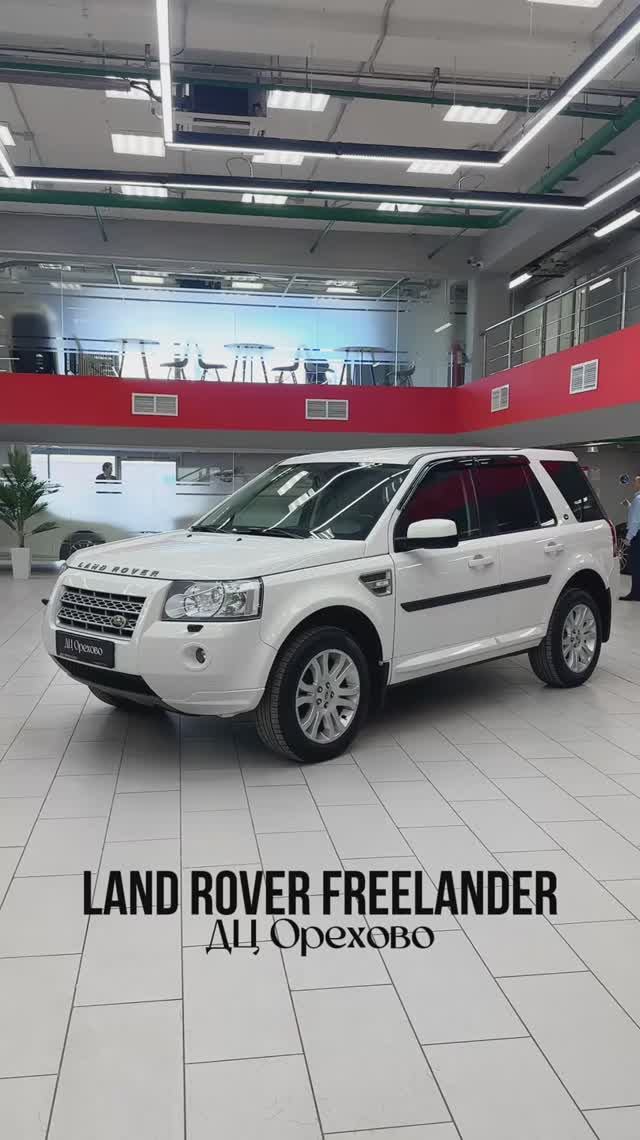 Land Rover Freelander  ДЦ Орехово