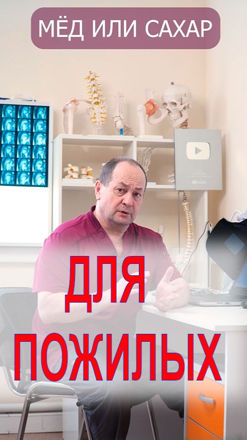 Мёд или сахар для пожилых? Что и когда выбирать? . #мёд #мёдилисахар #диабет