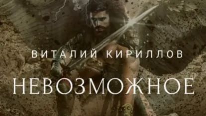 Буктрейлер к рассказу Невозможное👍 #литрес #буктрейлер #будущее #научнаяфантастика #путешествие