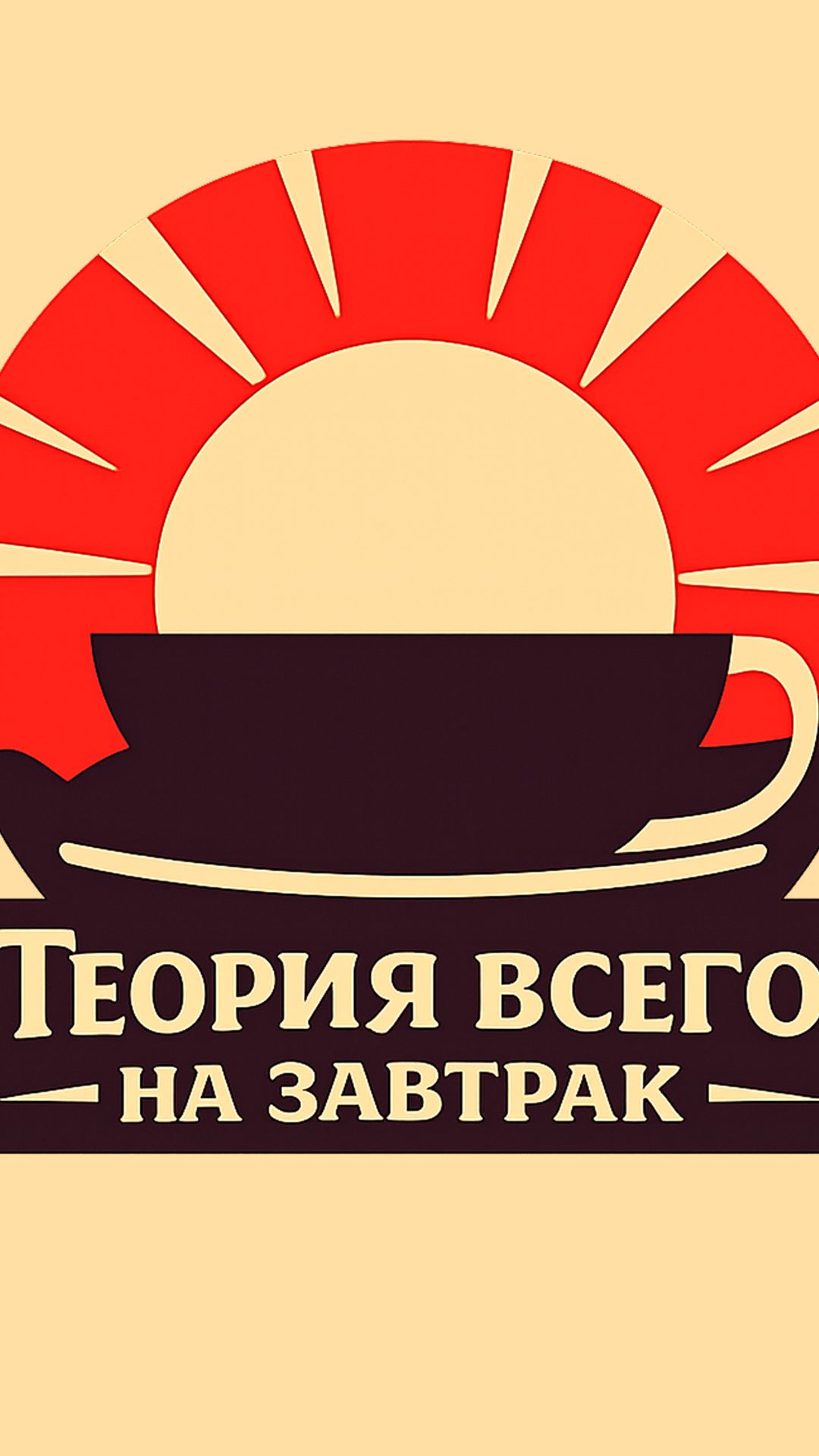 Теория всего на завтрак – Легко ли завести оранжерею на марсе / 1 сезон 1 серия