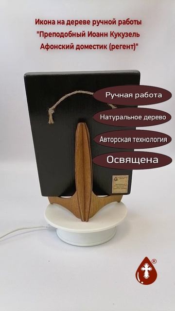 Преподобный Иоанн Кукузель Афонский доместик (регент), 15x20x1,8 см, арт И983
