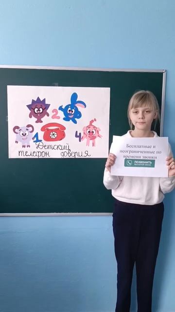 Телефон доверия