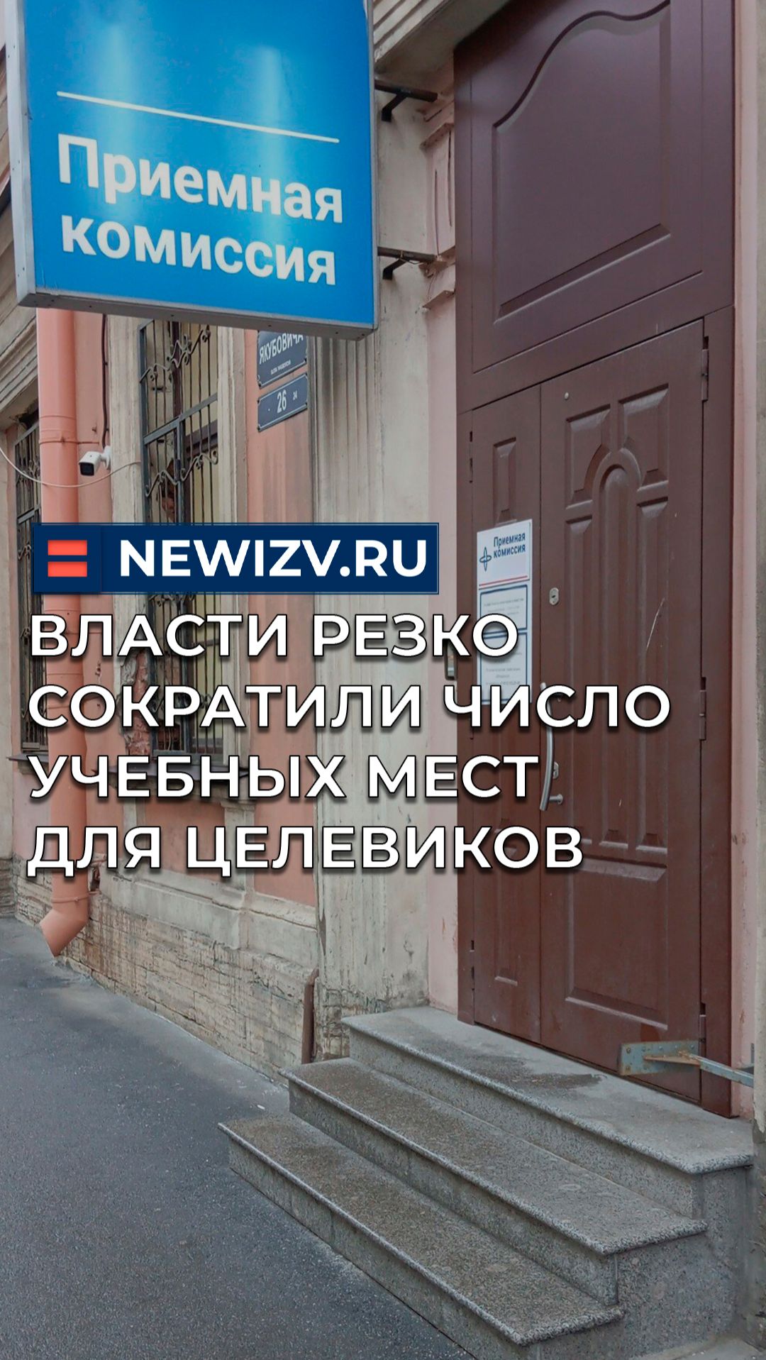 Власти резко сократили число учебных мест для целевиков
