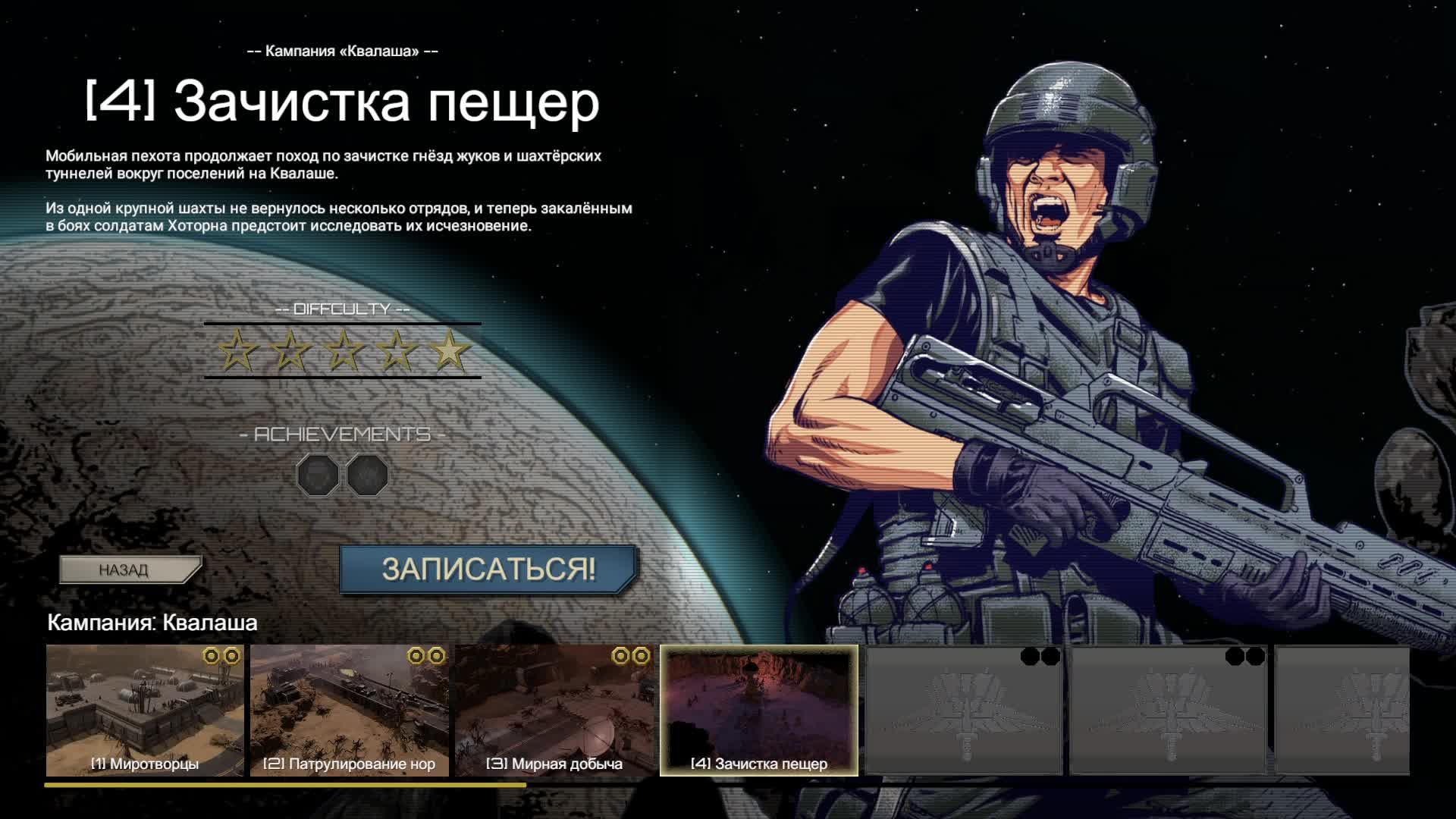 Starship Troopers: Terran Command - #2