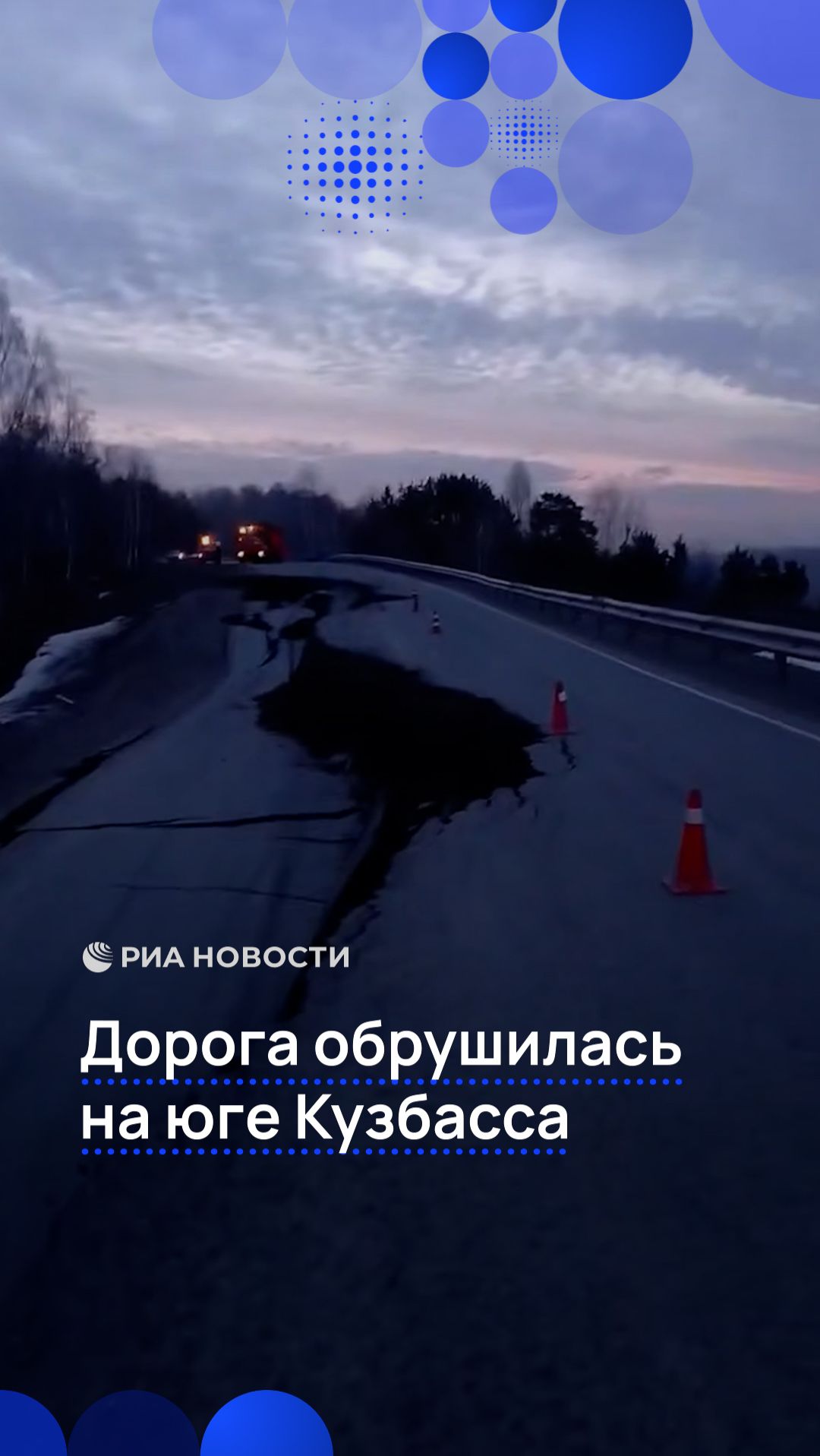 Дорога обрушилась на юге Кузбасса