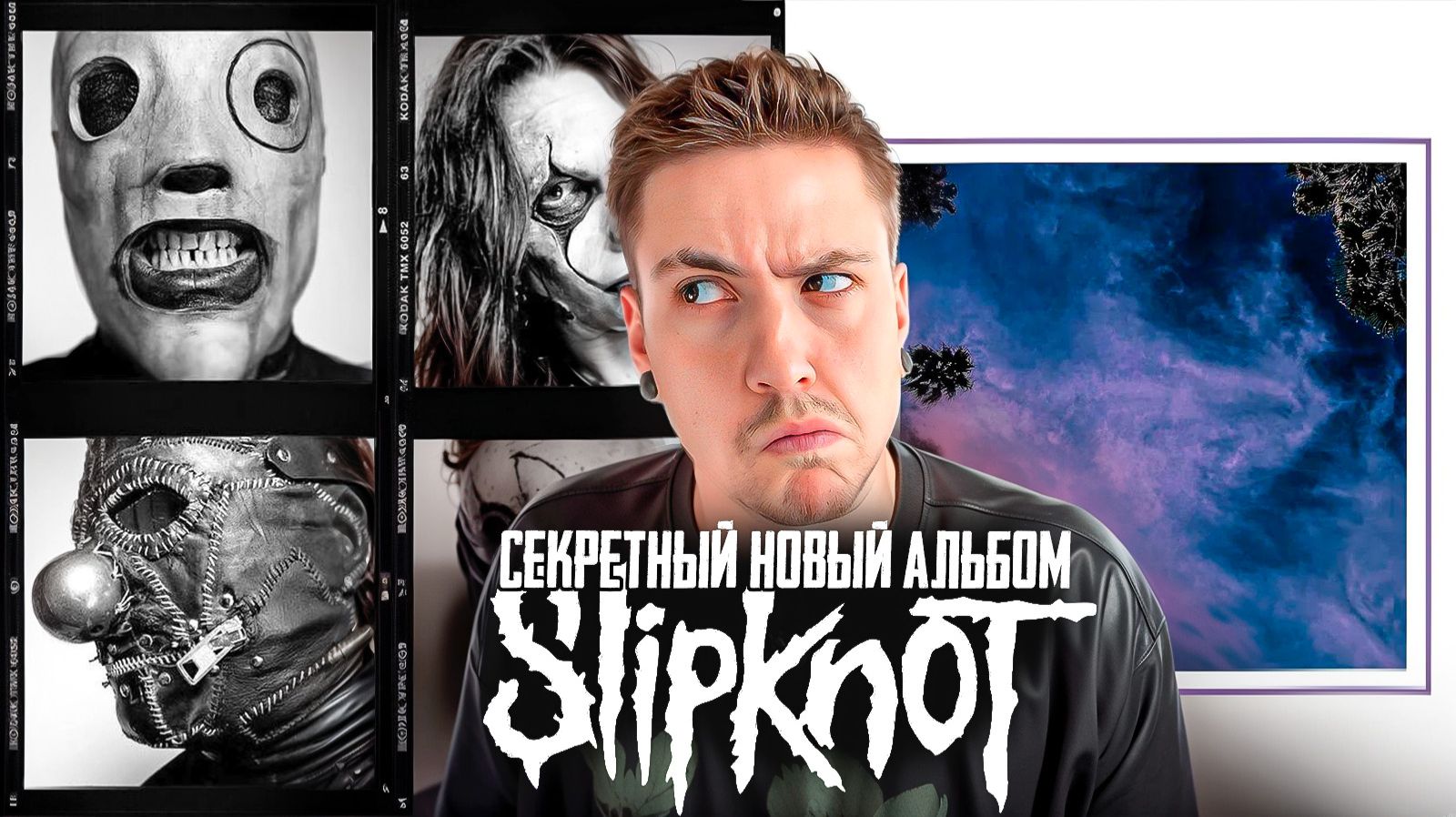 SLIPKNOT выпустили НОВЫЙ АЛЬБОМ (и никому не сказали)