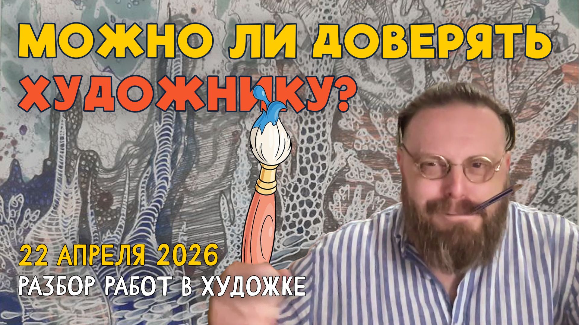 МОЖНО ЛИ ДОВЕРЯТЬ ХУДОЖНИКУ? Пейзажи, композиции и натюрморты! Разбор работ #художка #олегзак