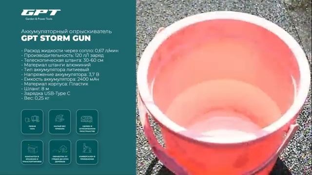 Распаковка и обзор бюджетного аккумуляторного опрыскивателя GPT STORM GUN WB-SG Хит продаж 2023