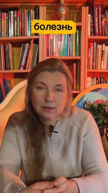 Почему ты болеешь?