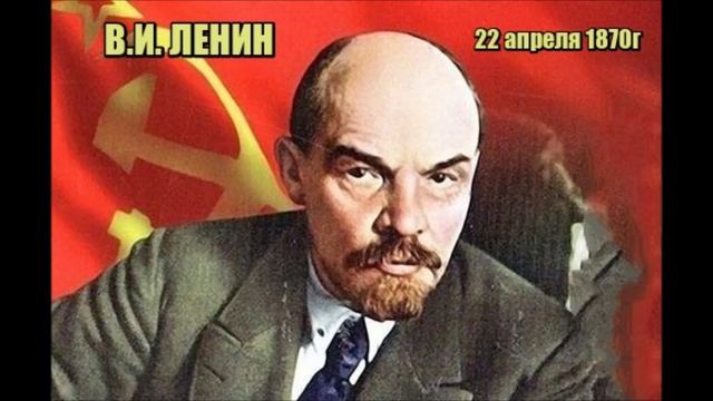 ЛЕНИН всегда живой - J/S