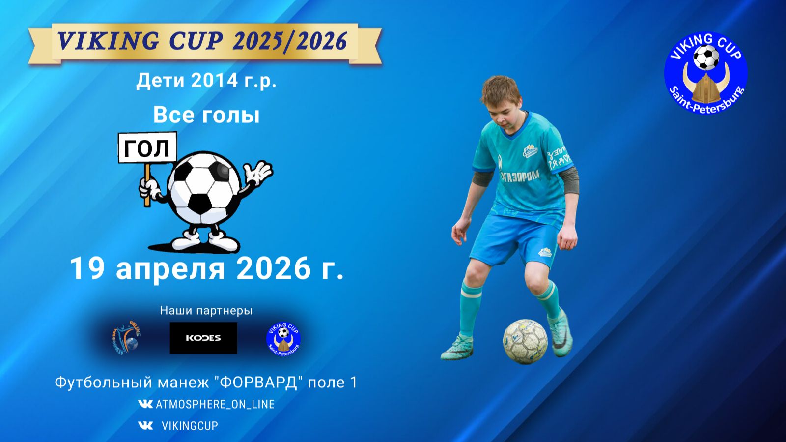 Все голы со 2 турнира по футболу 