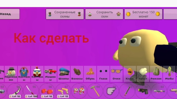 как сделать скин игрока из poppy playtime 1 глава в чикен ган