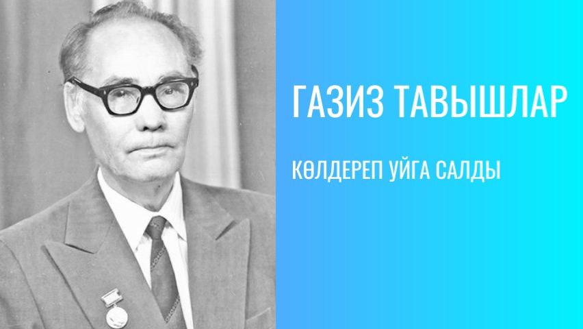 КӨЛДЕРЕП УЙГА САЛДЫ