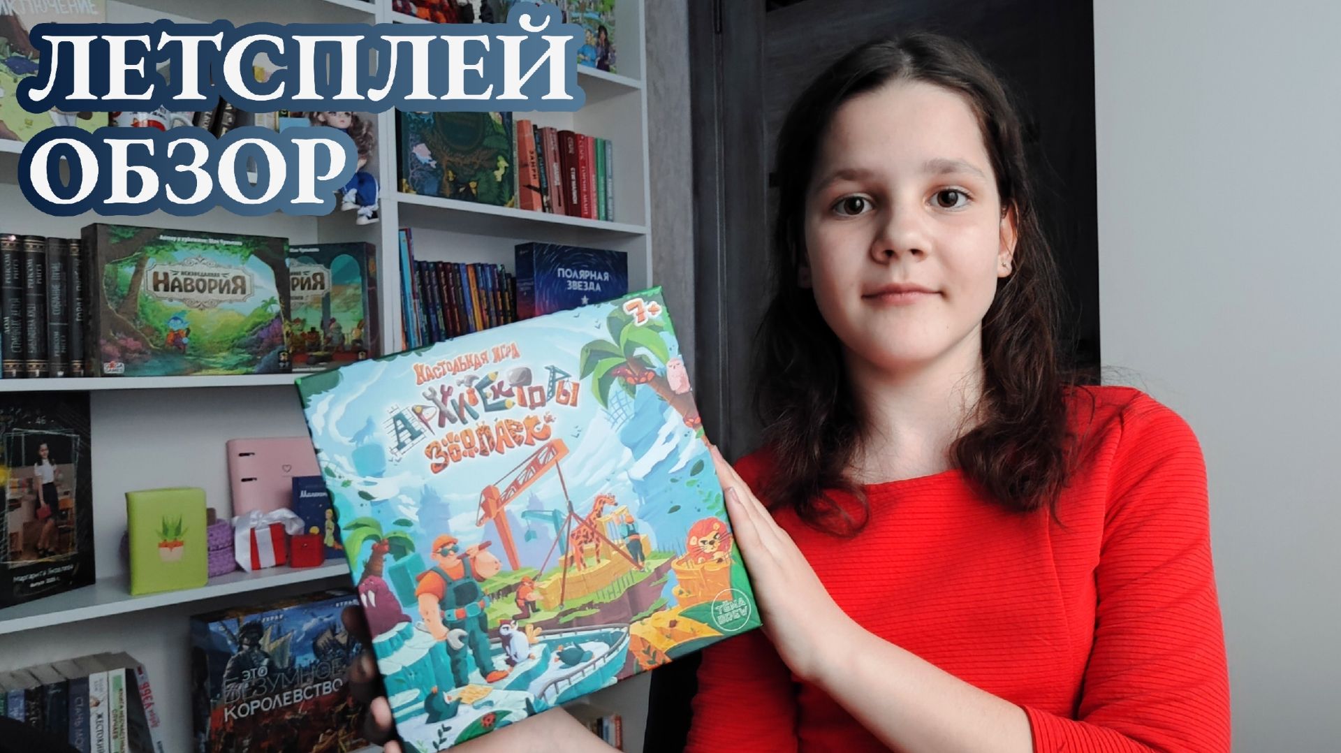 Архитекторы Зоопарк 🦊 играем в настольную игру